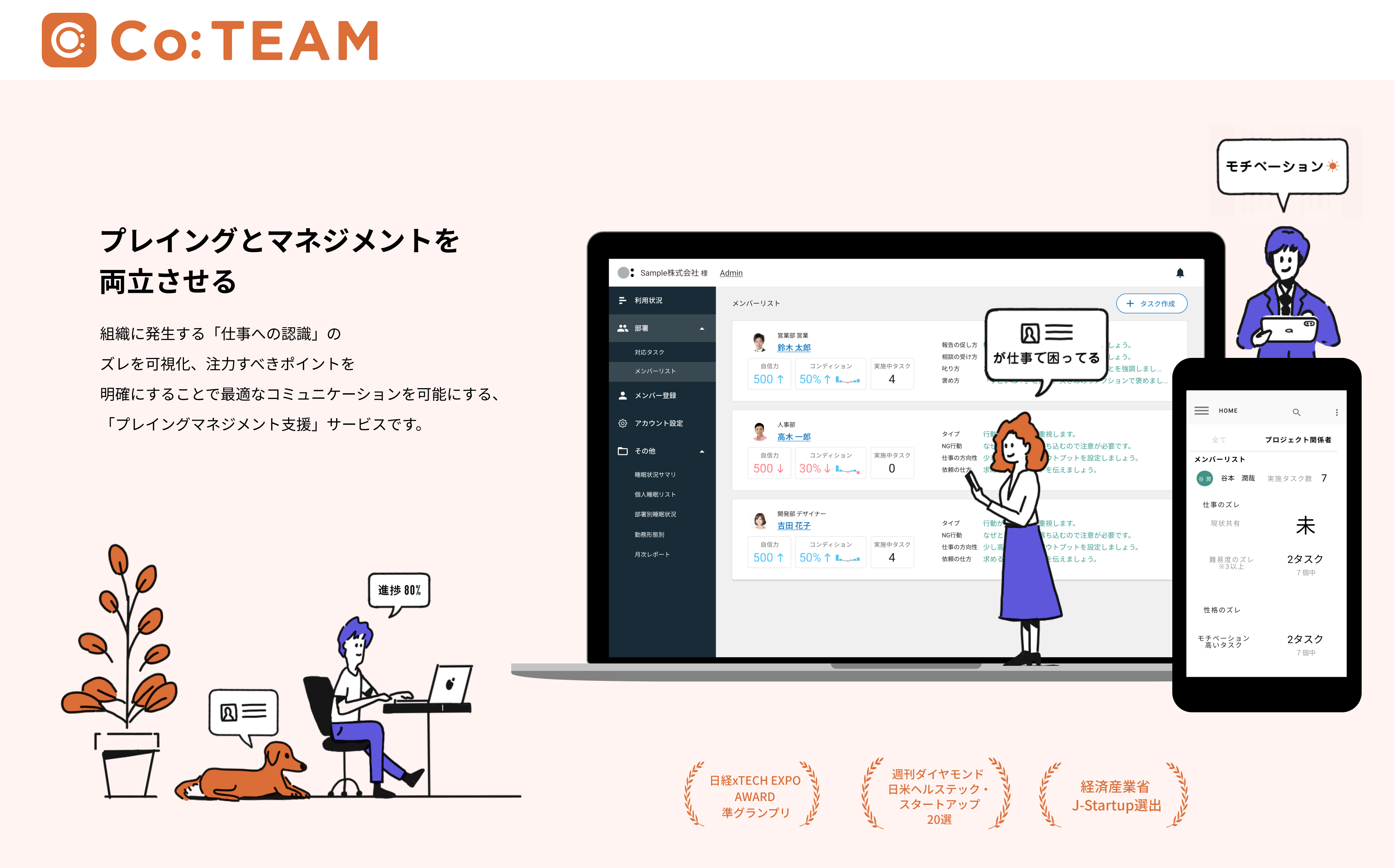 「プレイングとマネジメントの両方で成果を出す」日本初プレイングマネージャー支援サービス「Co:TEAM」正式提供開始とプレイングマネージャーに関する調査を実施しました。