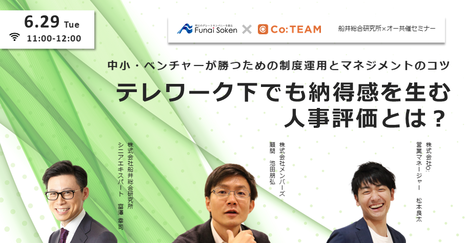 テレワーク下でも納得感を生む人事評価とは?中小・ベンチャーが勝つための制度運用とマネジメントのコツ