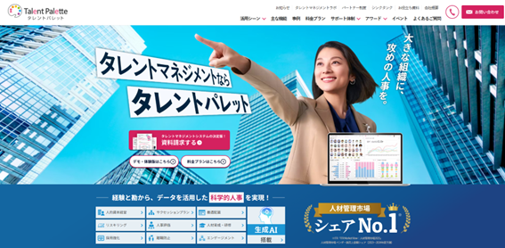 タレントパレット公式サイト