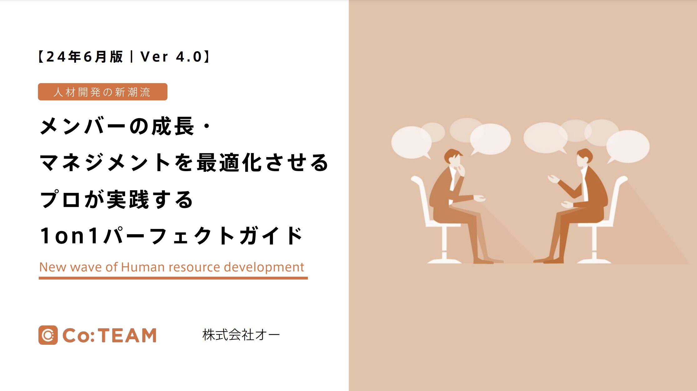 超実践1on1編 おそわ 考えるスキルブックvol9