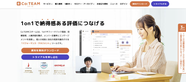 1on1で納得感ある評価につなげるCo:TEAM
