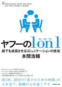 ヤフー1on1