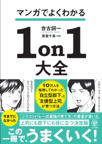 マンガ1on1