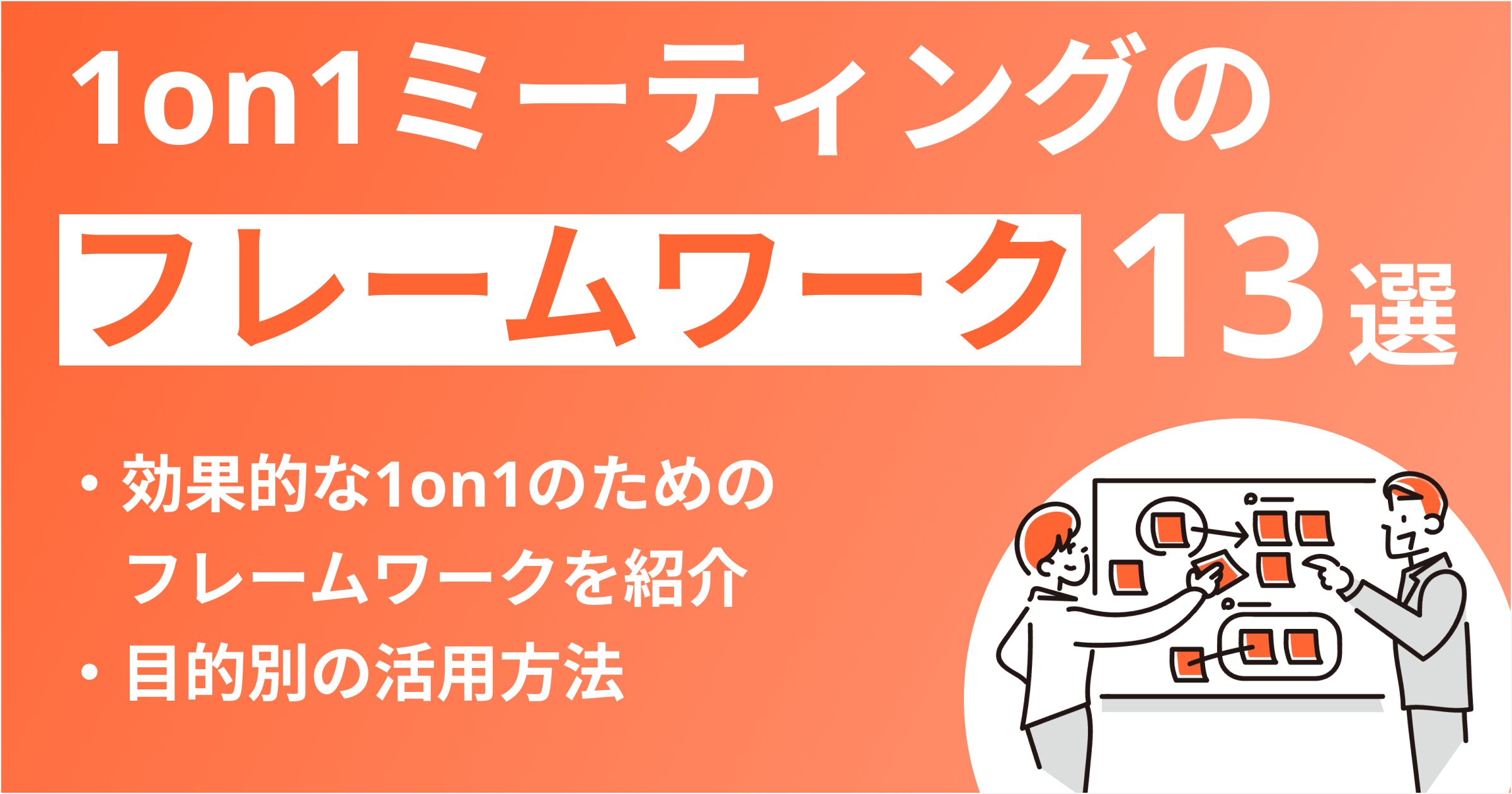 経営改善計画の合意と実践の第一歩「バンクミーティング」事例集 現場のエンゲージメントへの関心を育てていく「働きがい共創（走