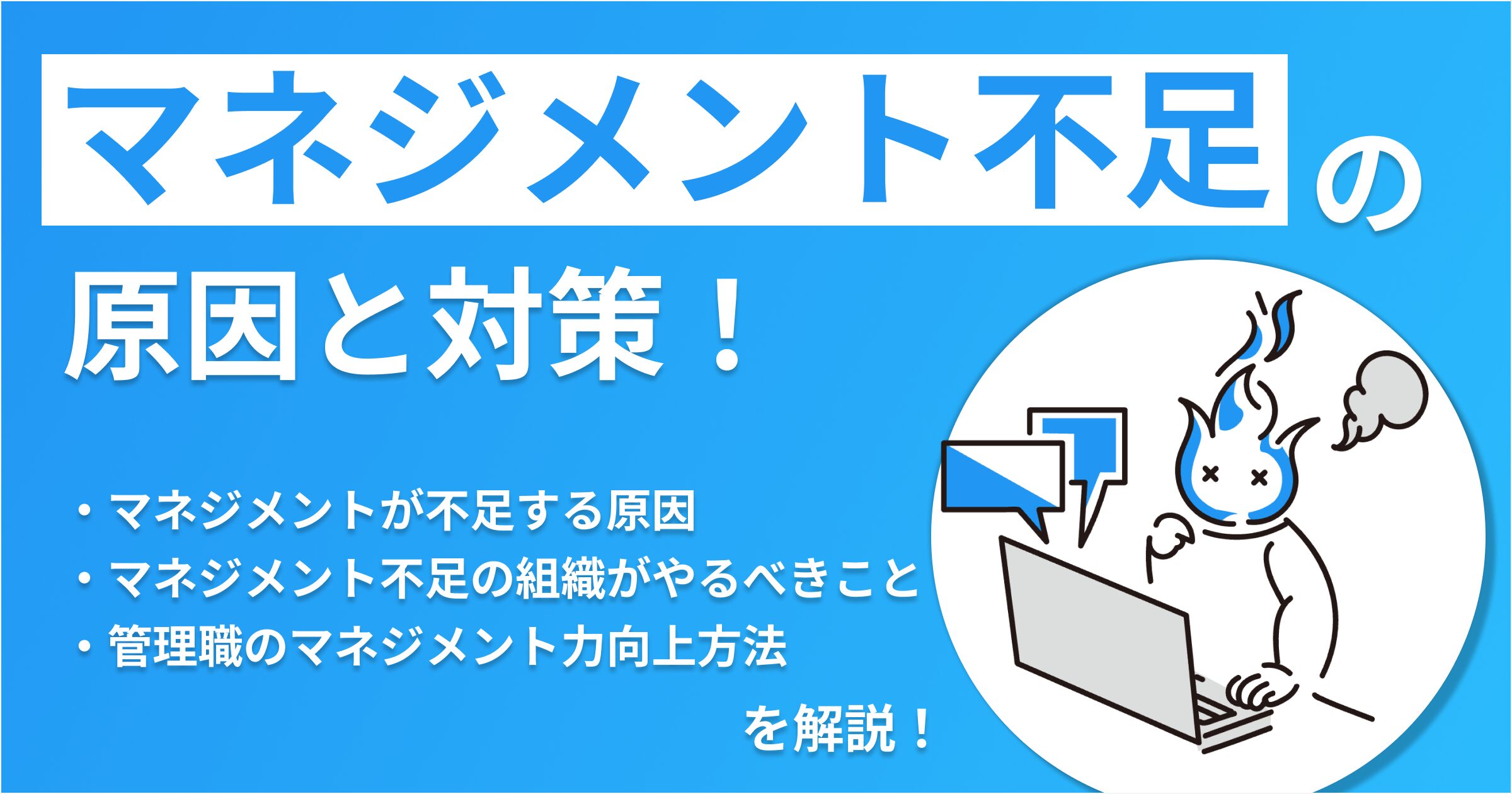 マネジメント-不足.jpg