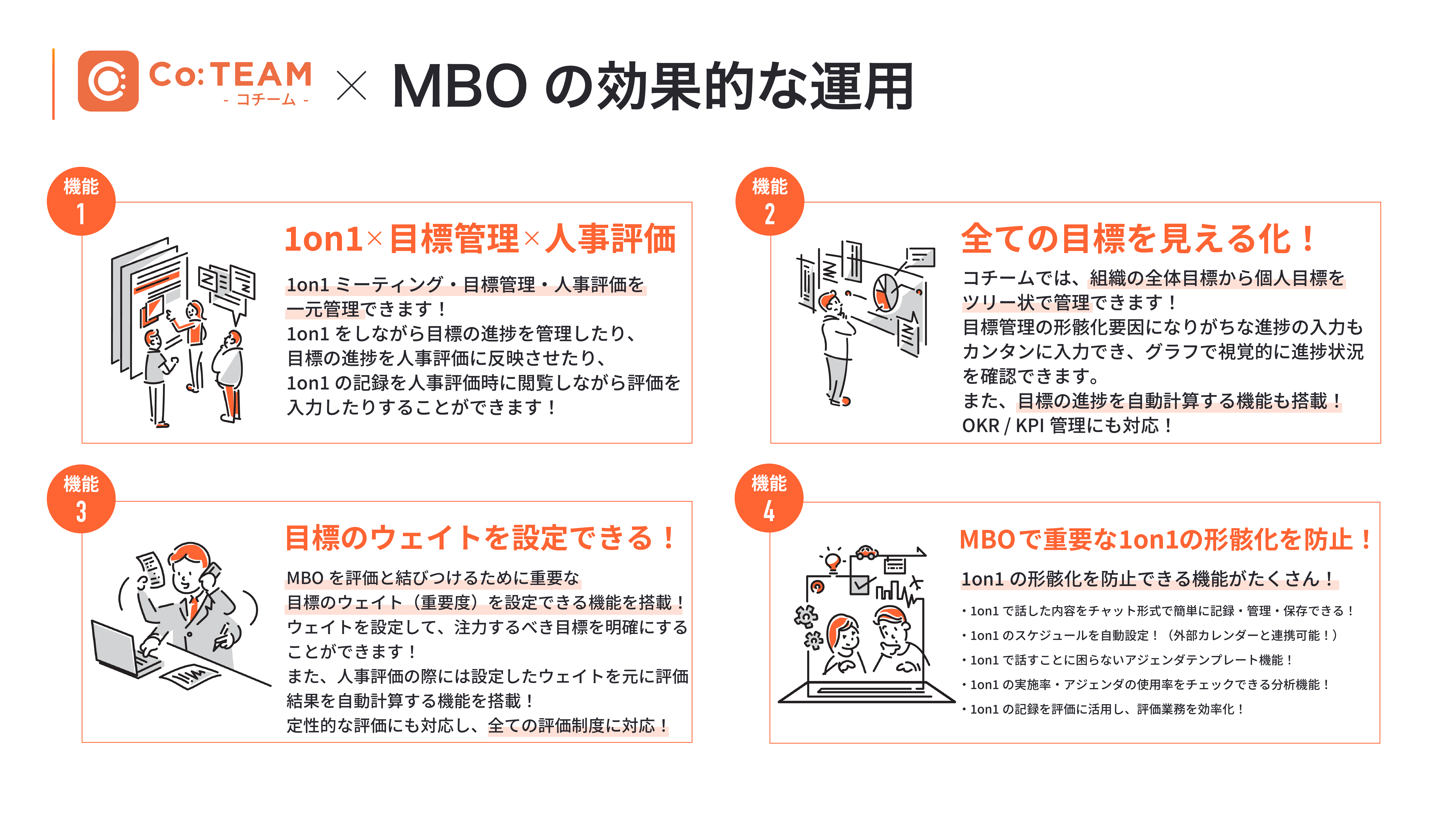 目標管理（MBO）面談とは？実施目的や方法・話す内容のポイントを解説！