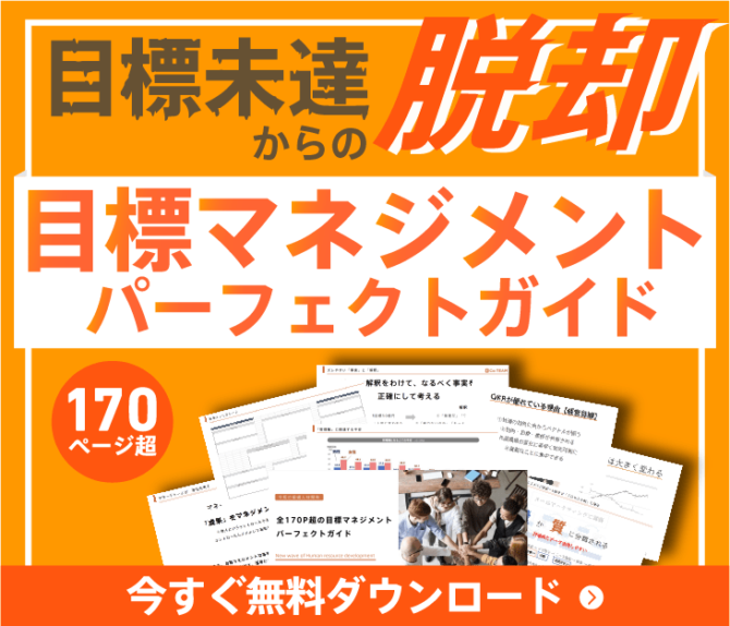 最新目標による管理　その考え方進め方 方針管理と目標管理の違いを理解する - Genspark