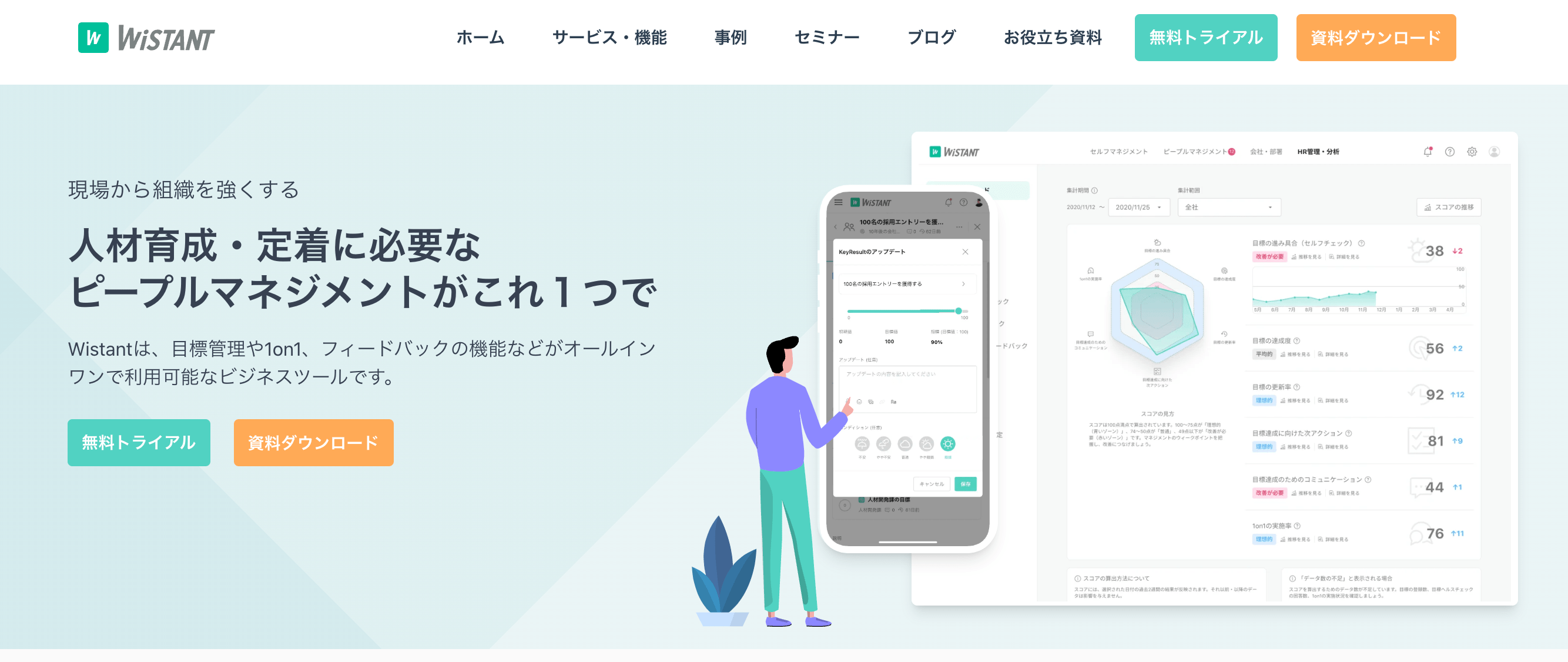 Wistantホーム画像