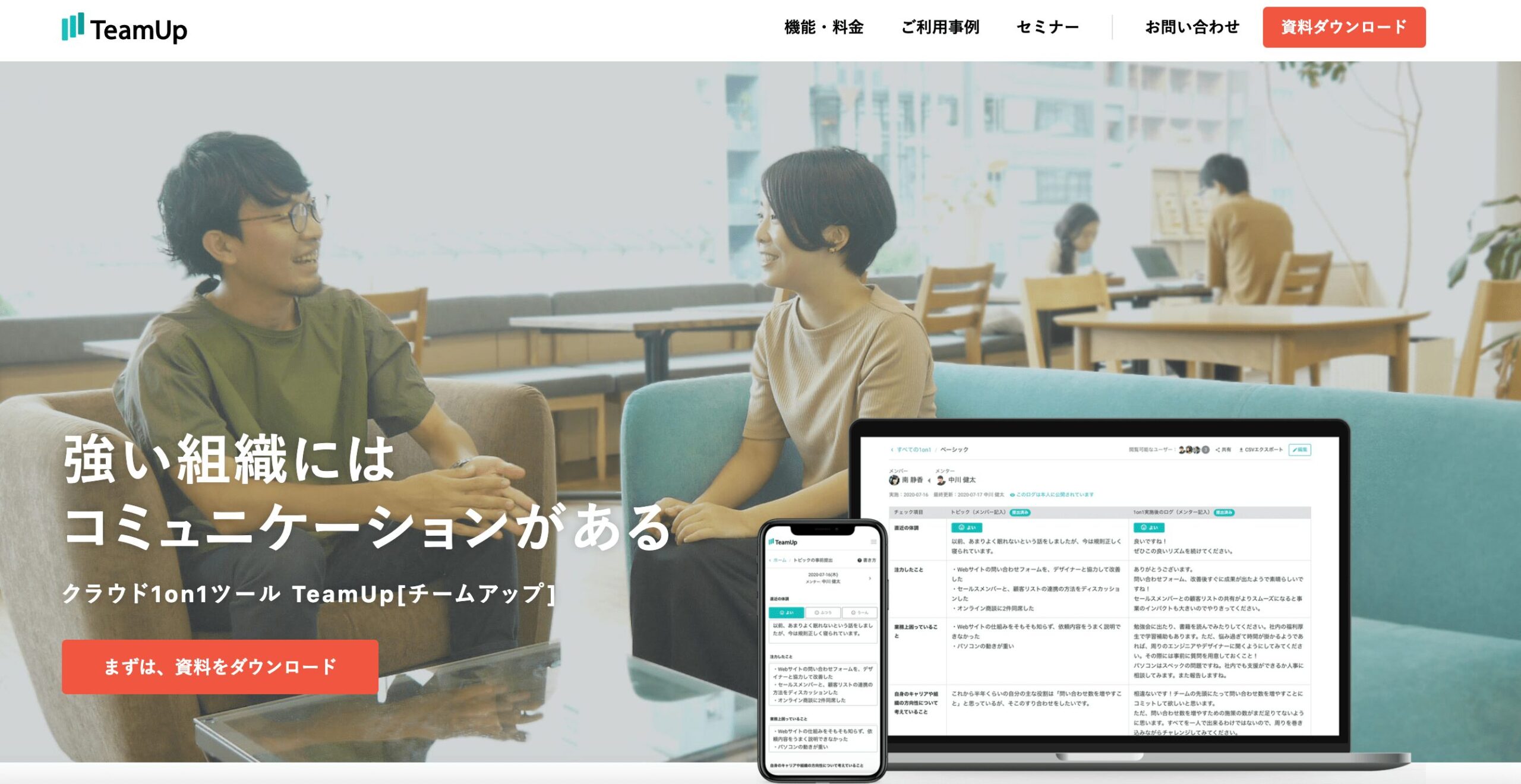 TeamUpホーム画像