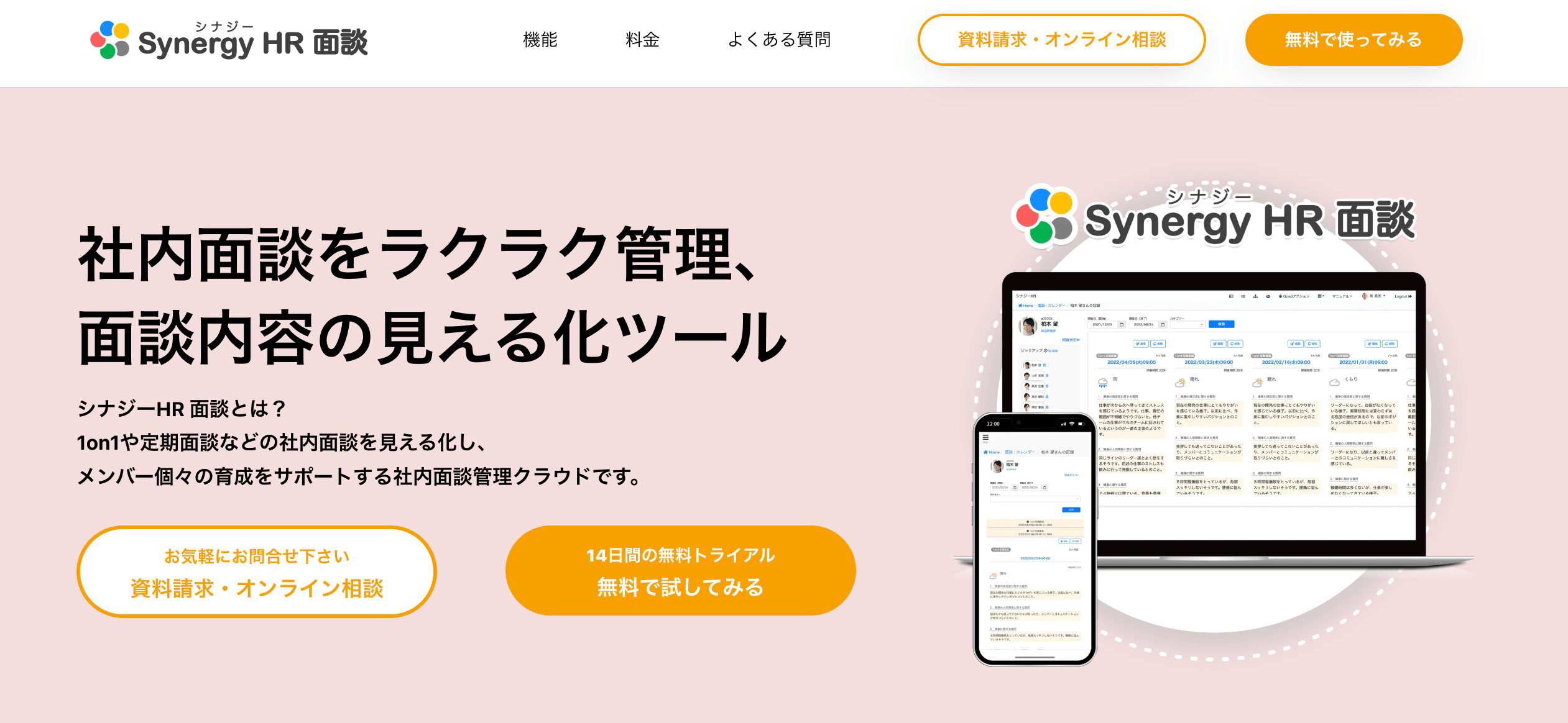 シナジーHR面談 ホーム画像