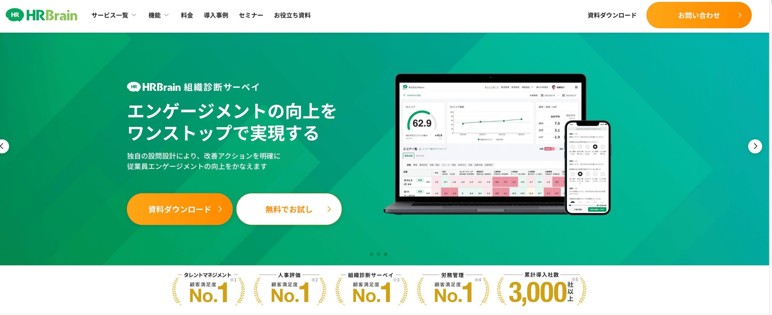HRBrainホーム画像