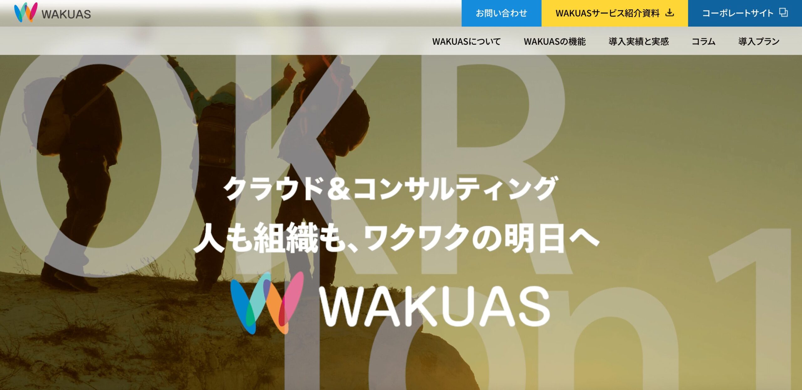 WAKUASホーム画像