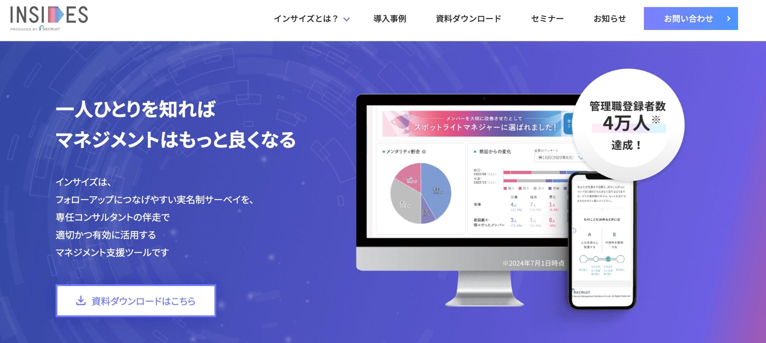 INSIDESホーム画像