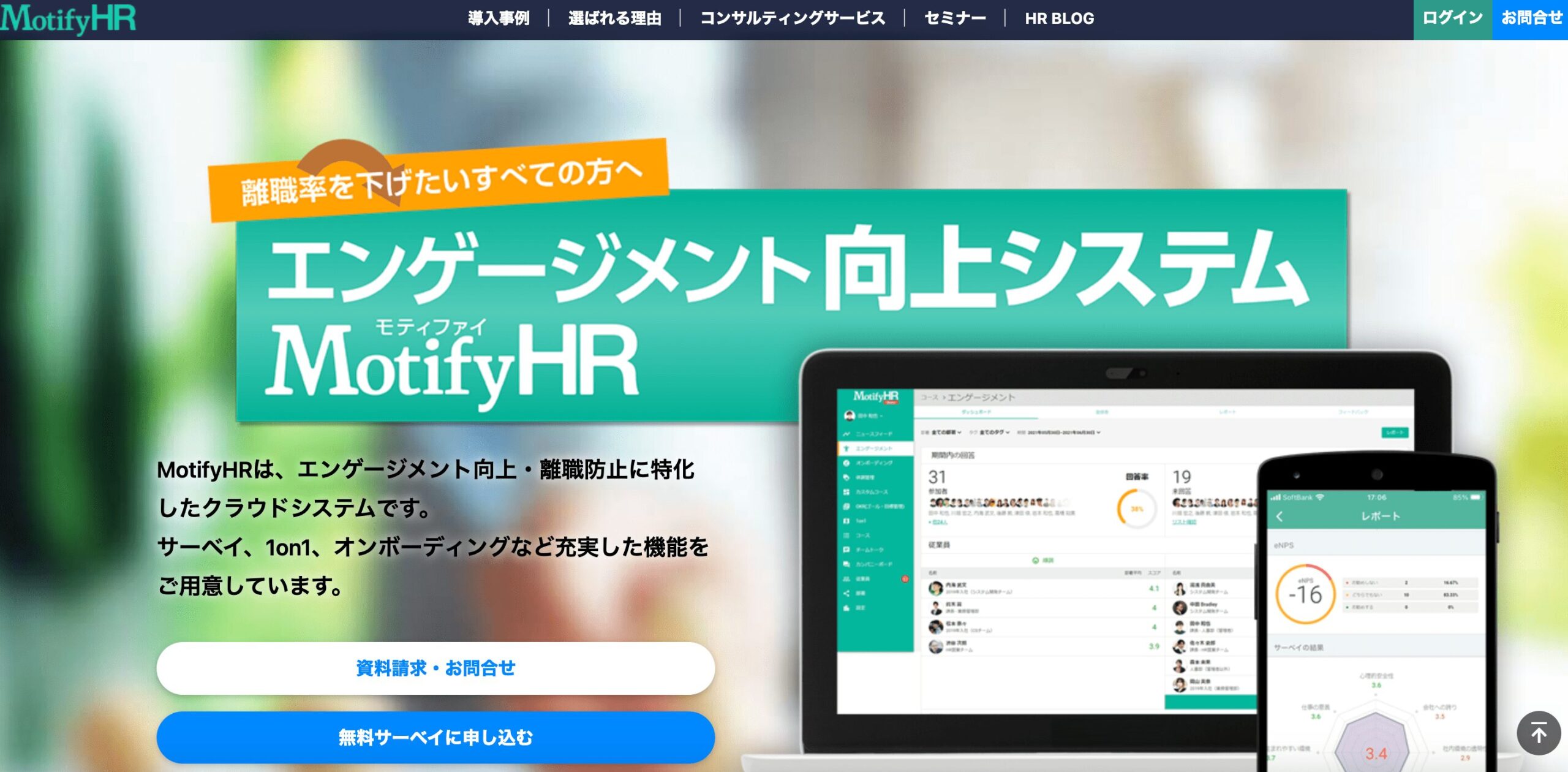 MotifyHRホーム画像
