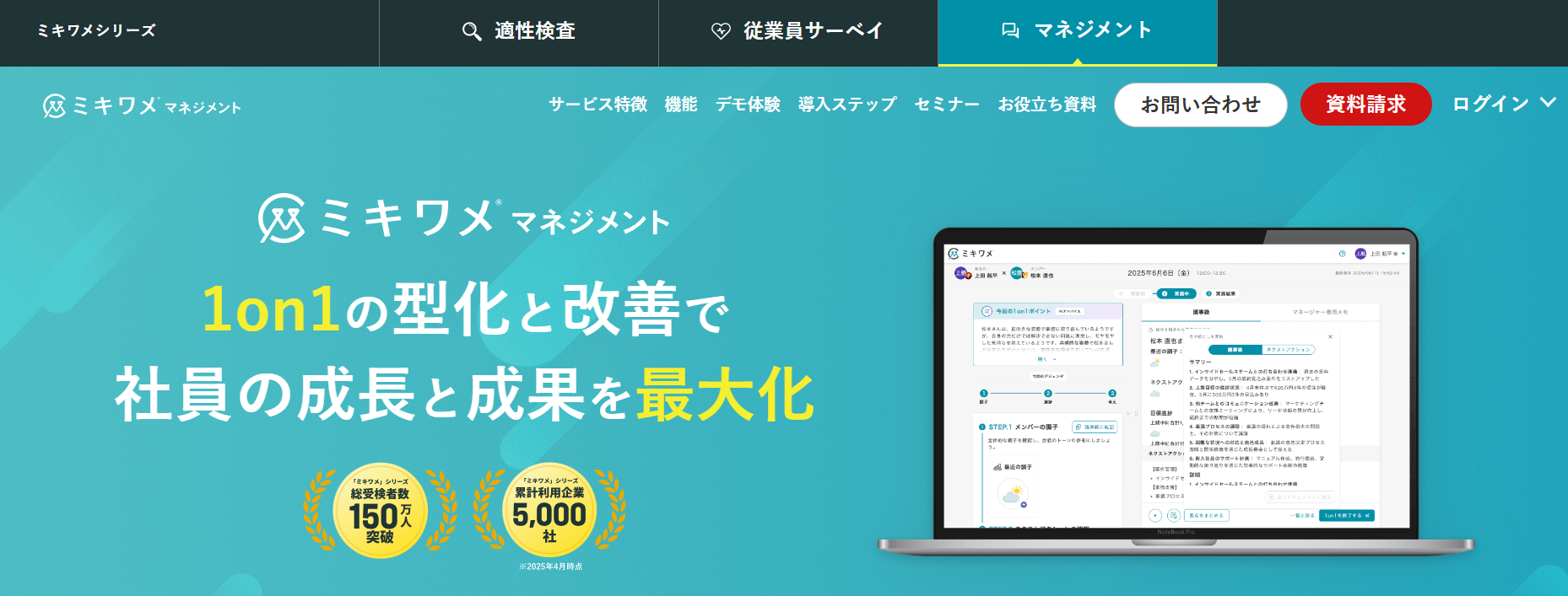 ミキワメマネジメントホーム画像
