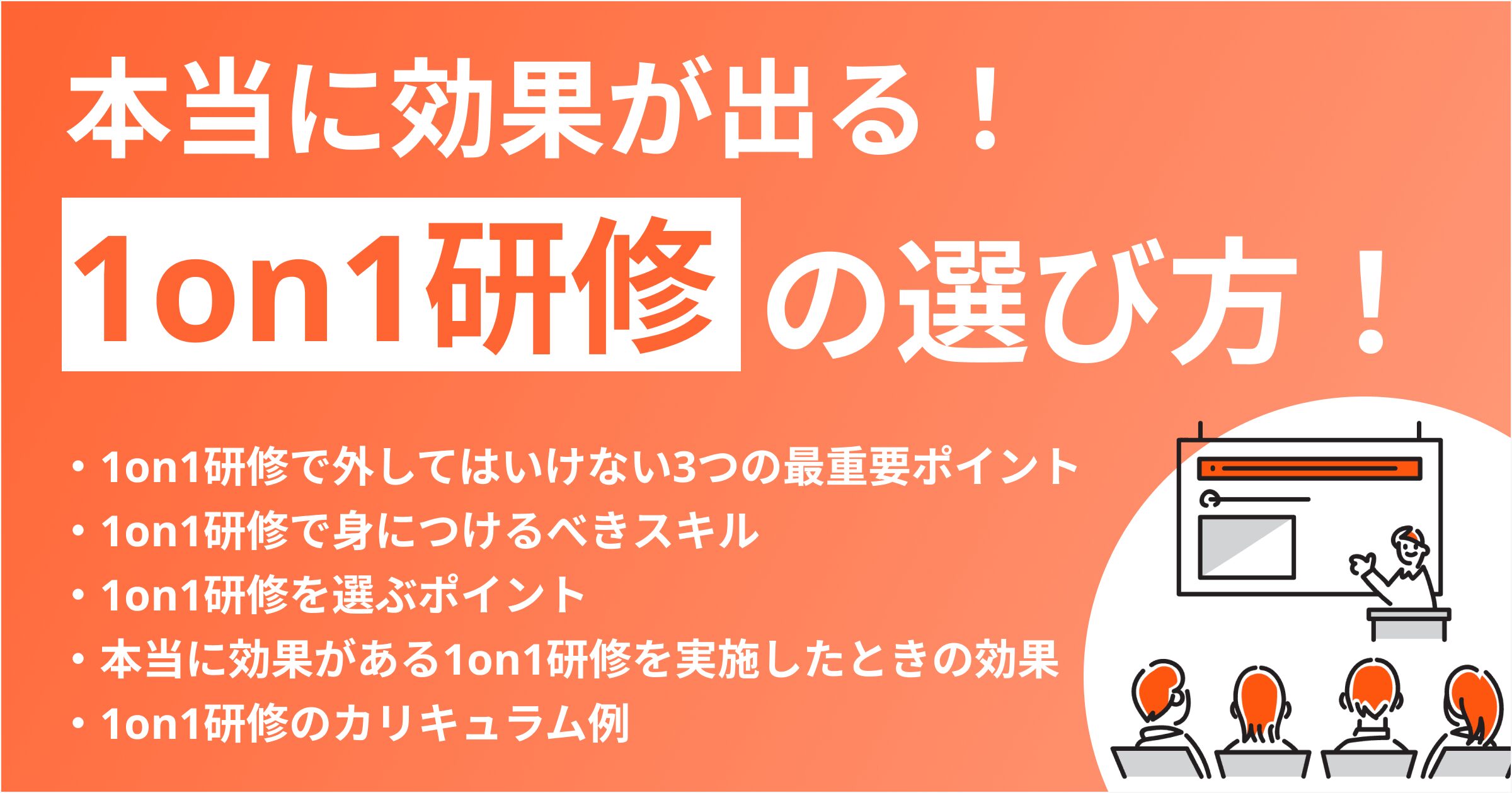 1on1-研修-min.jpg