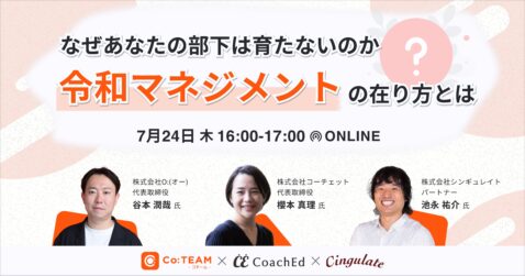 なぜあなたの部下は育たないのか？令和のマネジメントの在り方とは