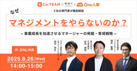 なぜ、マネジメントをやらないのか？〜 事業成長を加速させるマネージャーの発掘・育成戦略 〜