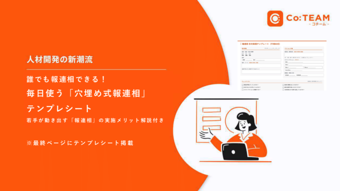 誰でもできる！ 毎日使う「穴埋め式報連相」 テンプレシート