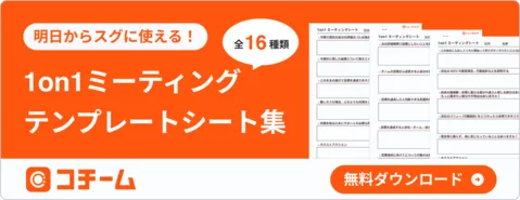 1on1テンプレートシート集_横長バナー画像