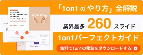1on1パーフェクトガイド_サイドバナー