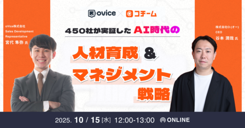 450社が実証したAI時代の人材育成＆マネジメント戦略
