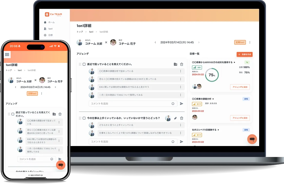 1on1で目標達成の支援、評価にカンタンに繋げる。