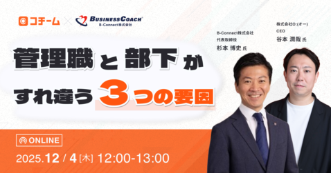 「管理職」と「部下」がすれ違う3つの要因