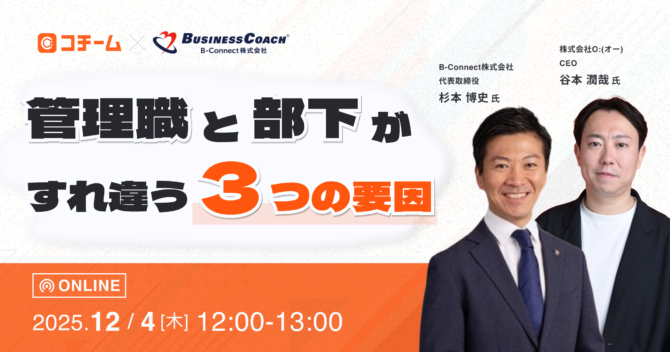 「管理職」と「部下」がすれ違う3つの要因