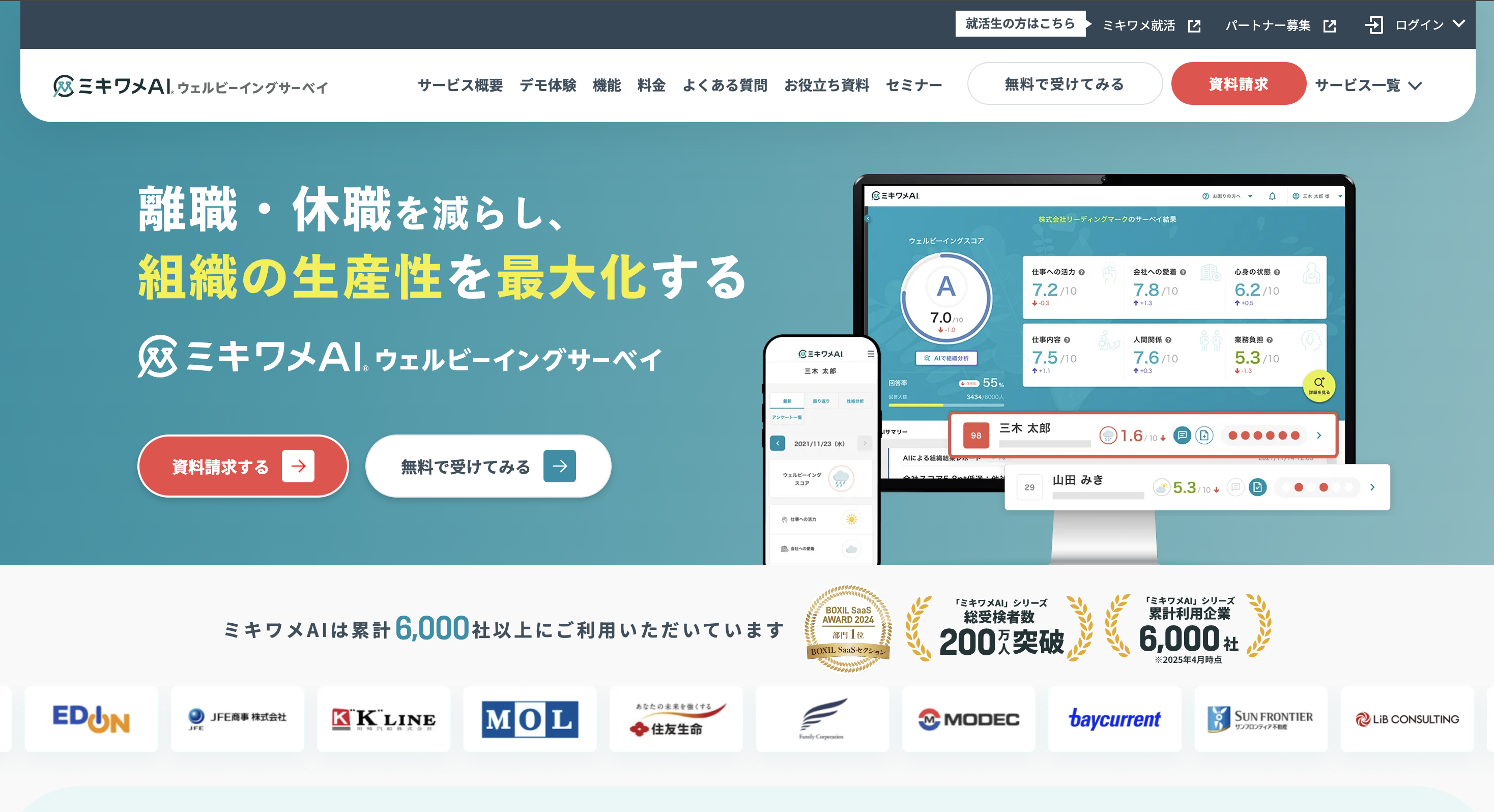 ミキワメAIウェルビーイングサーベイ