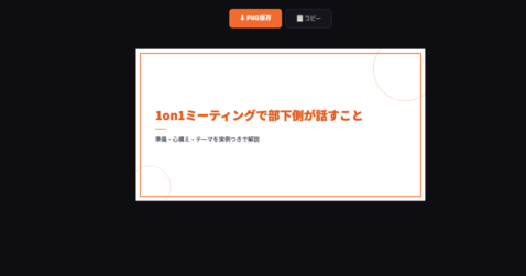 1on1ミーティングで部下側が話すこと｜準備・心構え・テーマを実例つきで整理