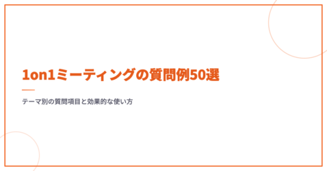 部下のやる気を引き出す方法とは？管理職が注意すべき基本姿勢