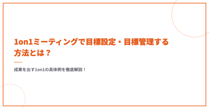 中間管理職とは？組織を変える役割と必要スキル